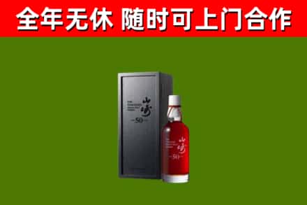 晋州市烟酒回收50年山崎洋酒.jpg